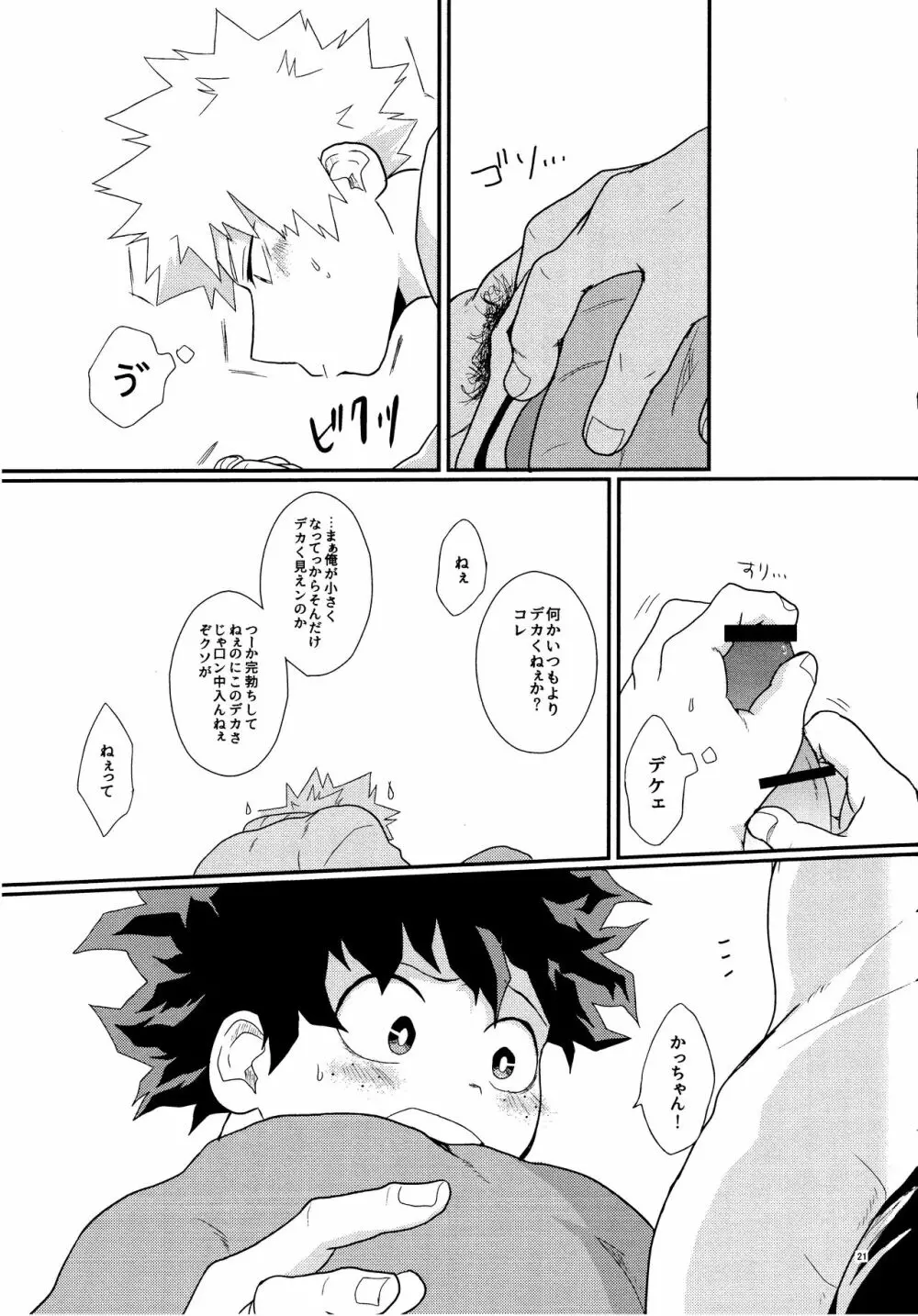 君を元に戻す方法 - page19