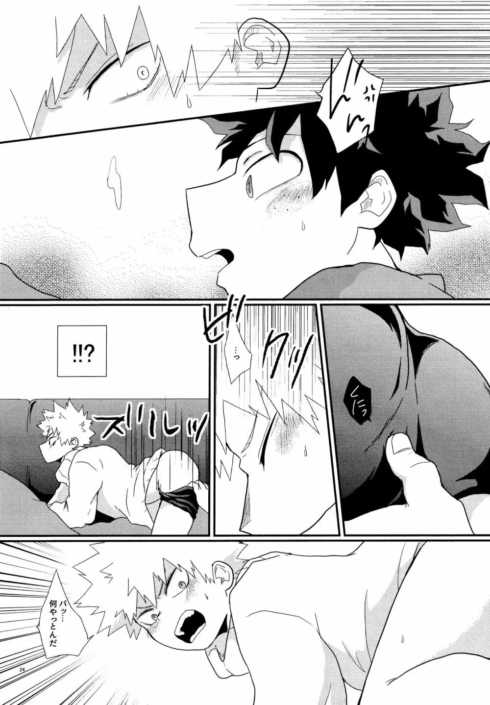 君を元に戻す方法 - page22