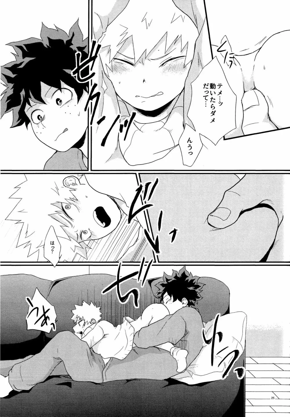 君を元に戻す方法 - page23