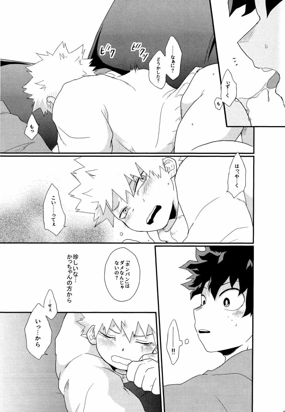 君を元に戻す方法 - page25