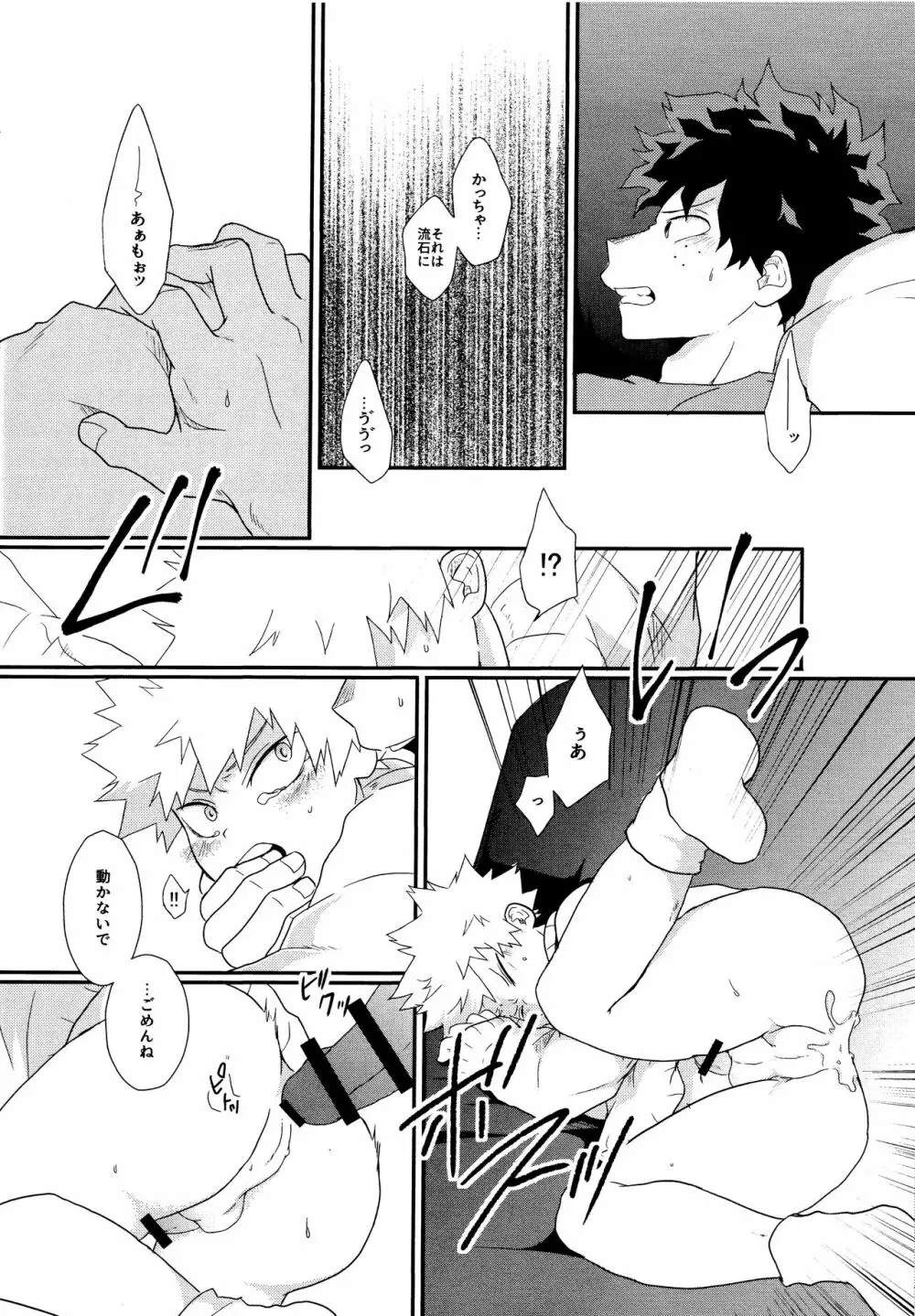 君を元に戻す方法 - page26