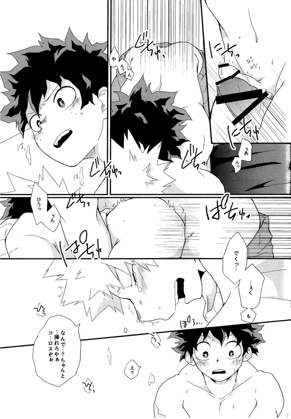 君を元に戻す方法 - page29