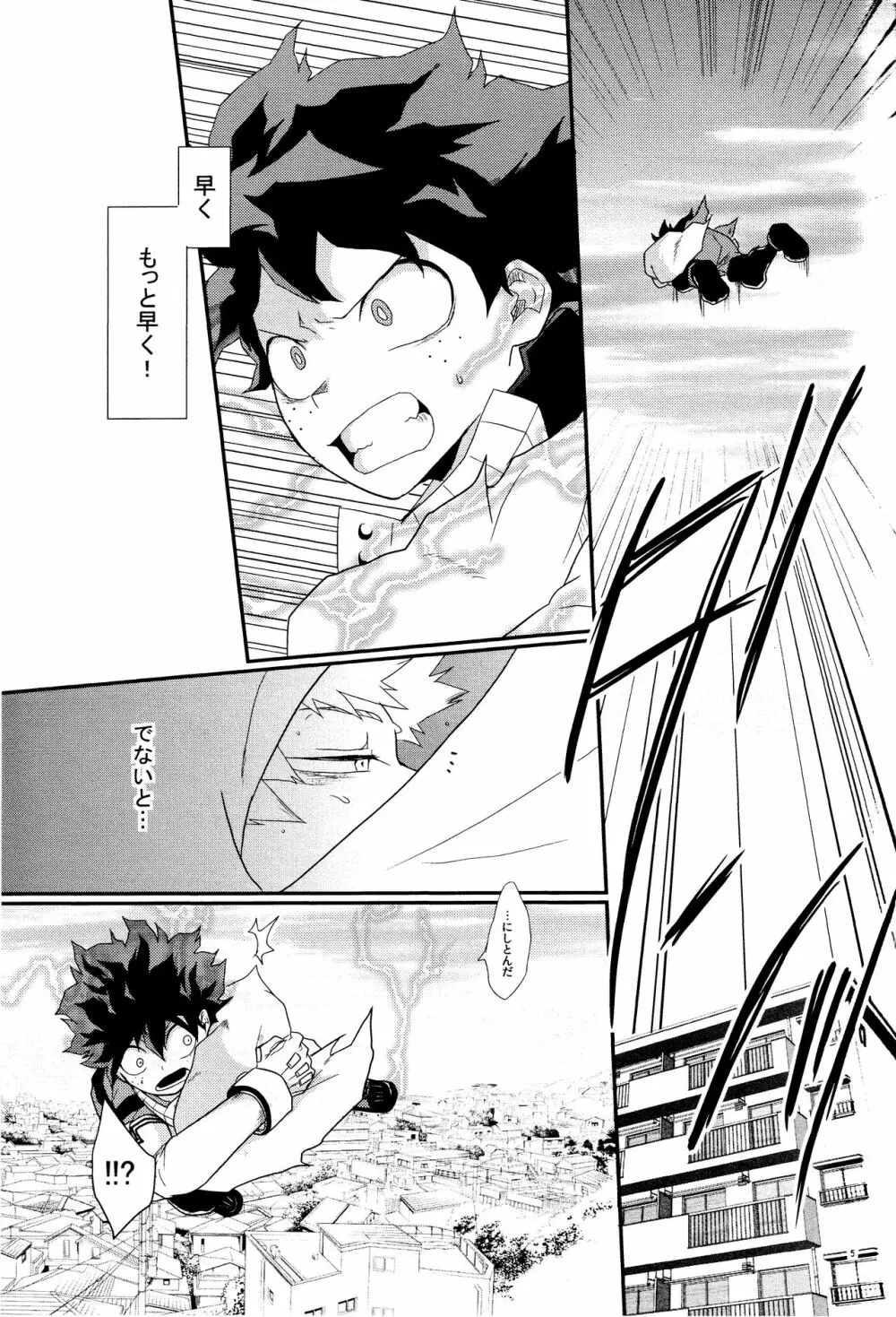 君を元に戻す方法 - page3