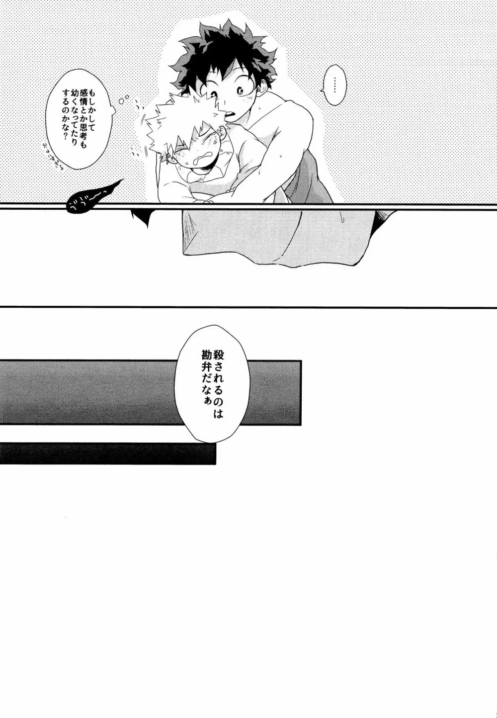 君を元に戻す方法 - page30