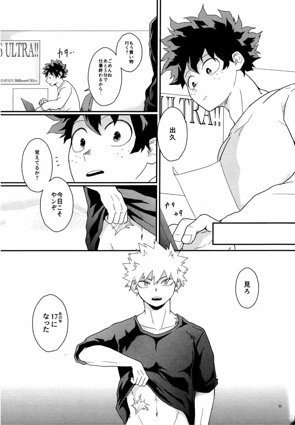 君を元に戻す方法 - page31
