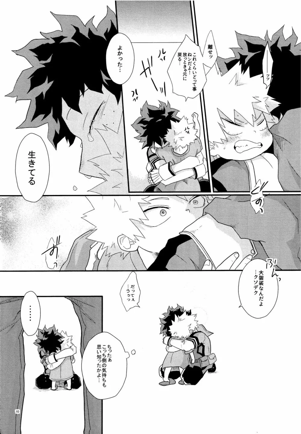 君を元に戻す方法 - page8