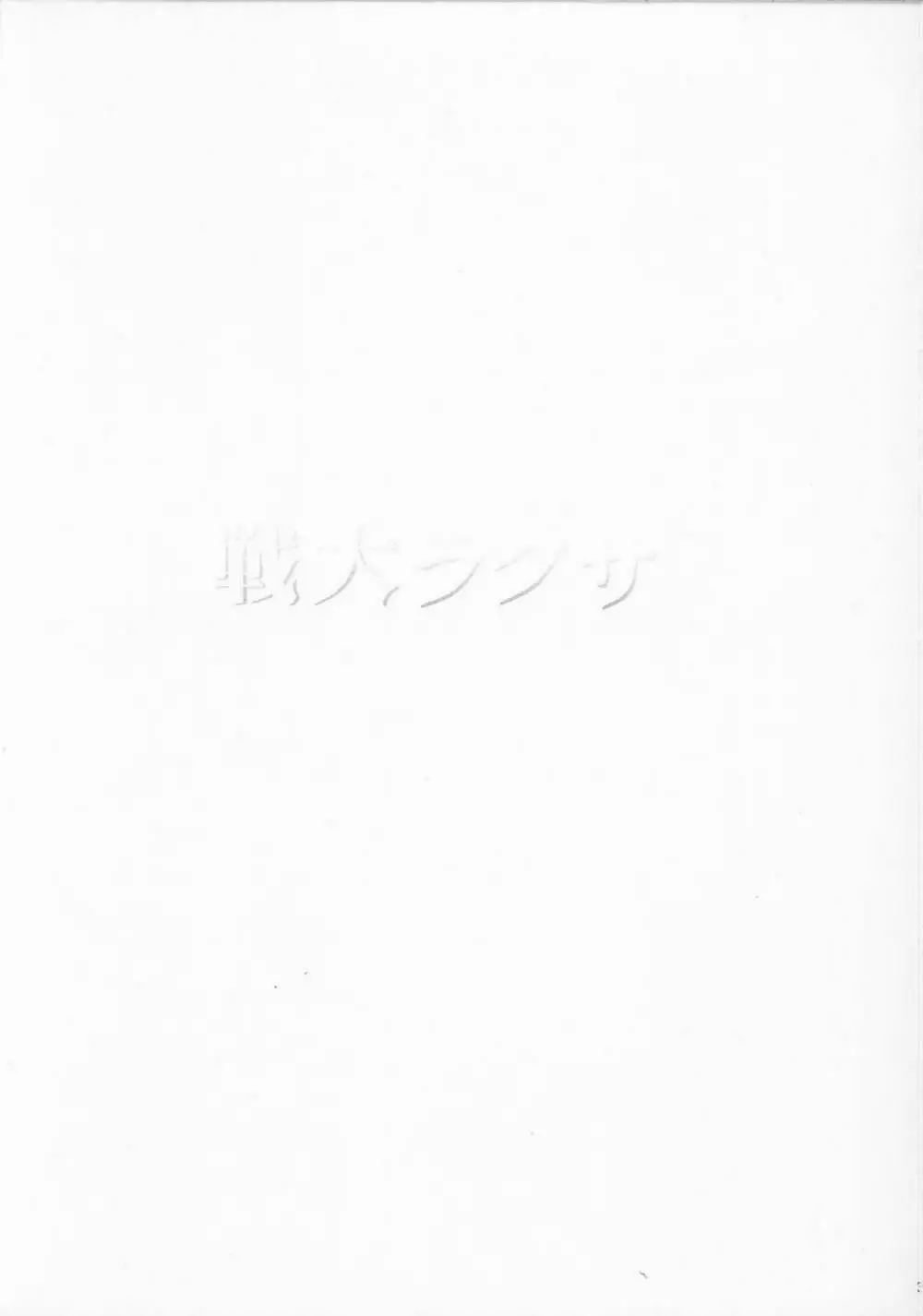 まいひめ ～華恋～壱 一期一会 - page2