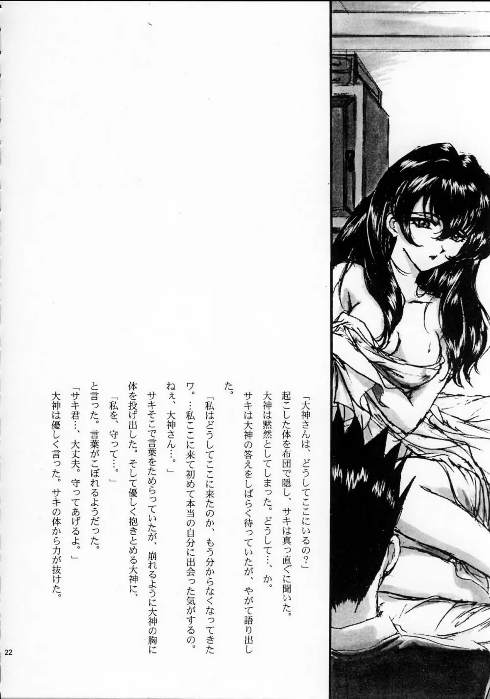 まいひめ ～華恋～壱 一期一会 - page21