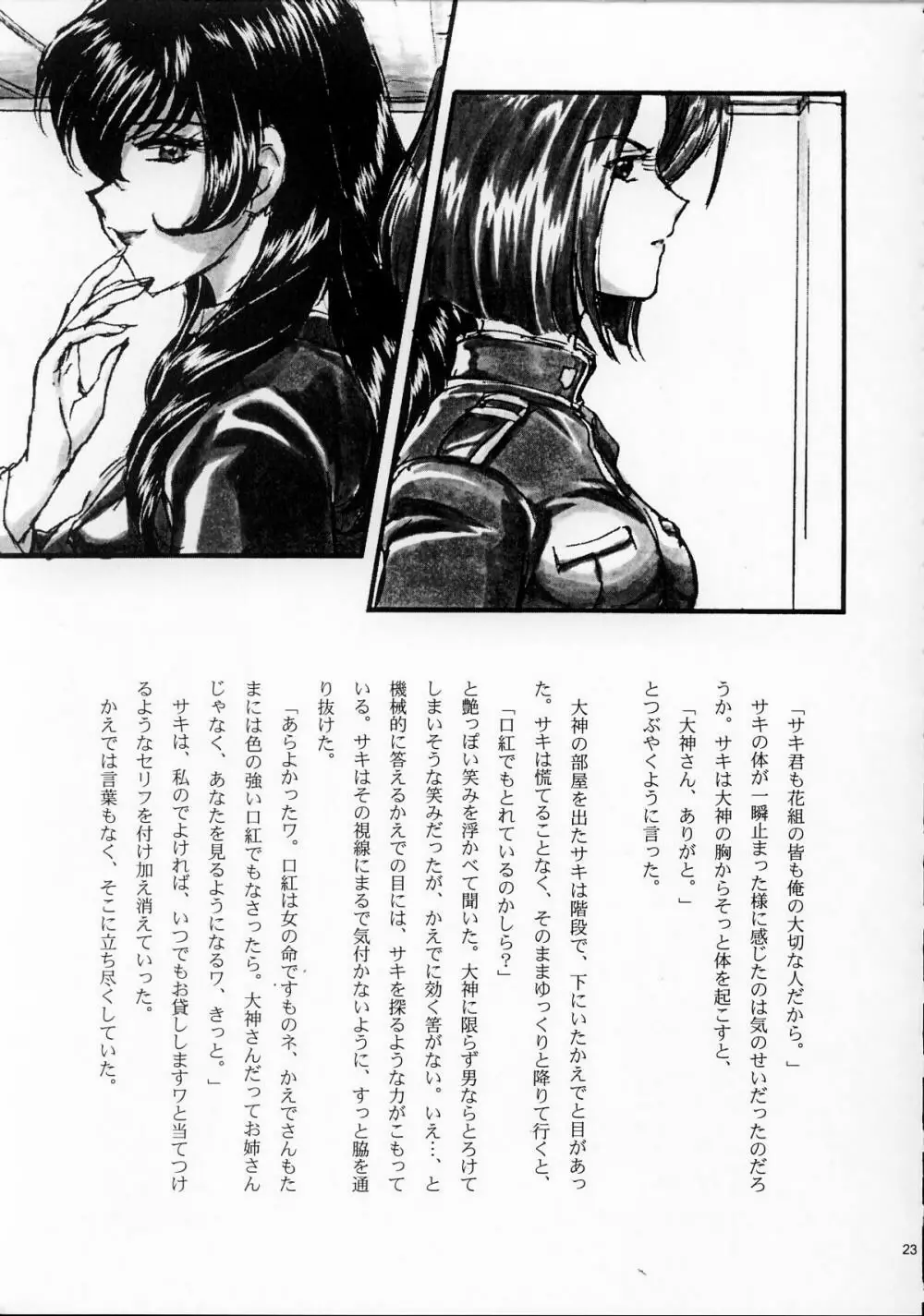 まいひめ ～華恋～壱 一期一会 - page22