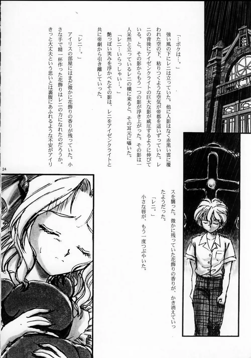 まいひめ ～華恋～壱 一期一会 - page23