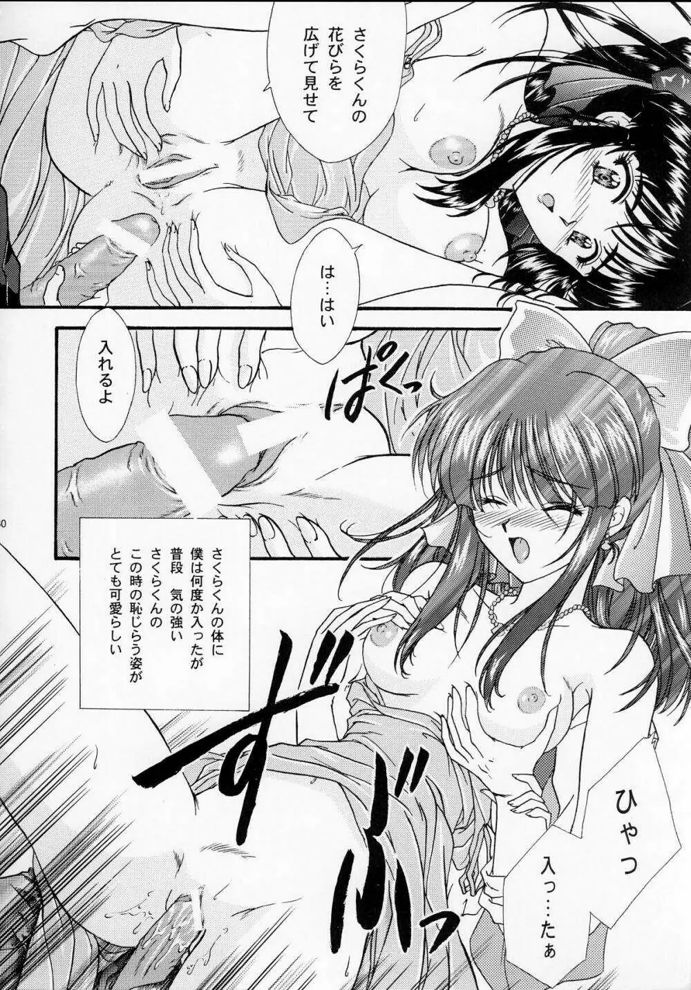 まいひめ ～華恋～壱 一期一会 - page29