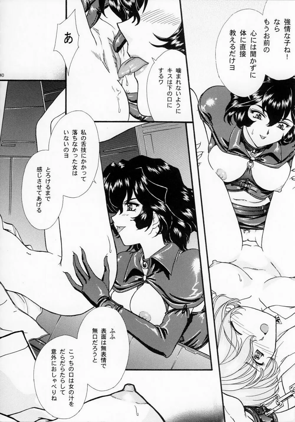 まいひめ ～華恋～壱 一期一会 - page39
