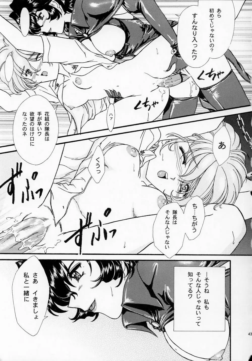 まいひめ ～華恋～壱 一期一会 - page42