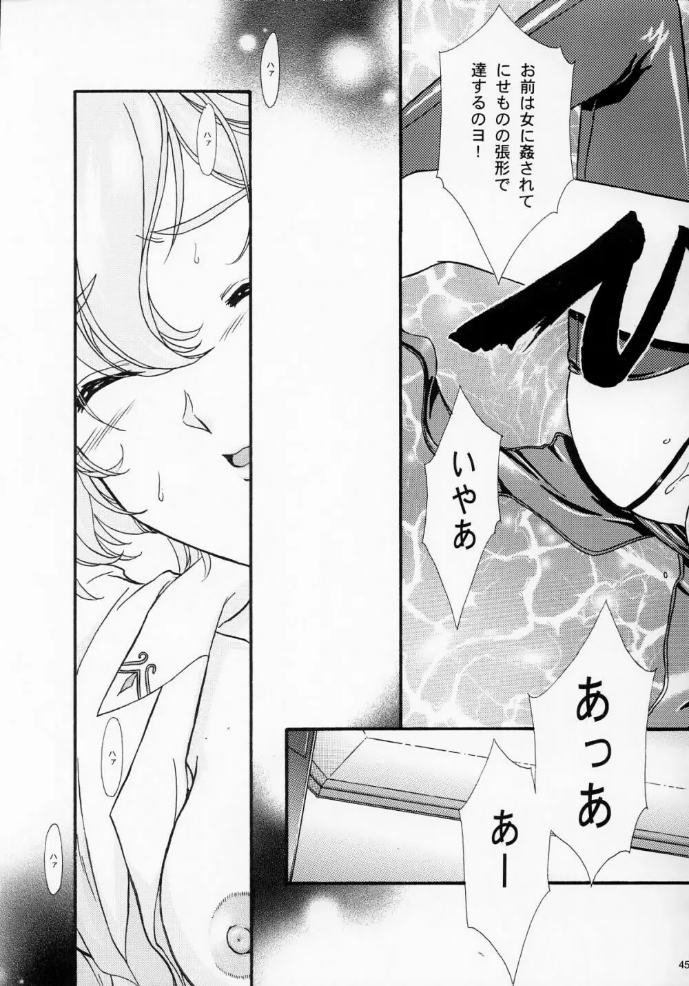 まいひめ ～華恋～壱 一期一会 - page44
