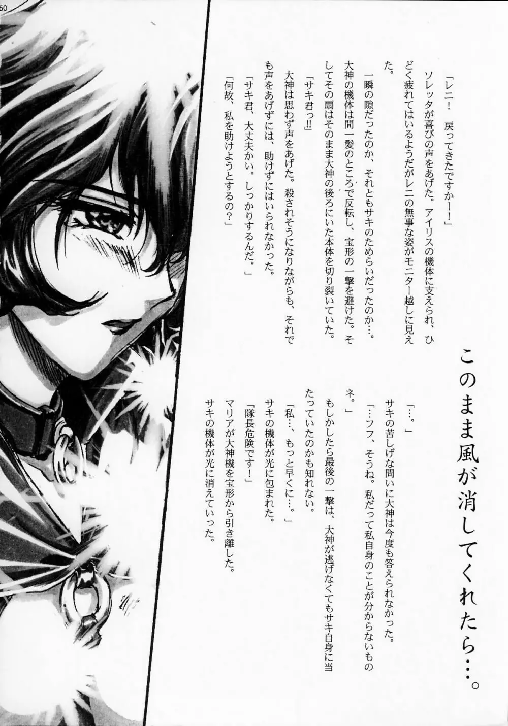 まいひめ ～華恋～壱 一期一会 - page49
