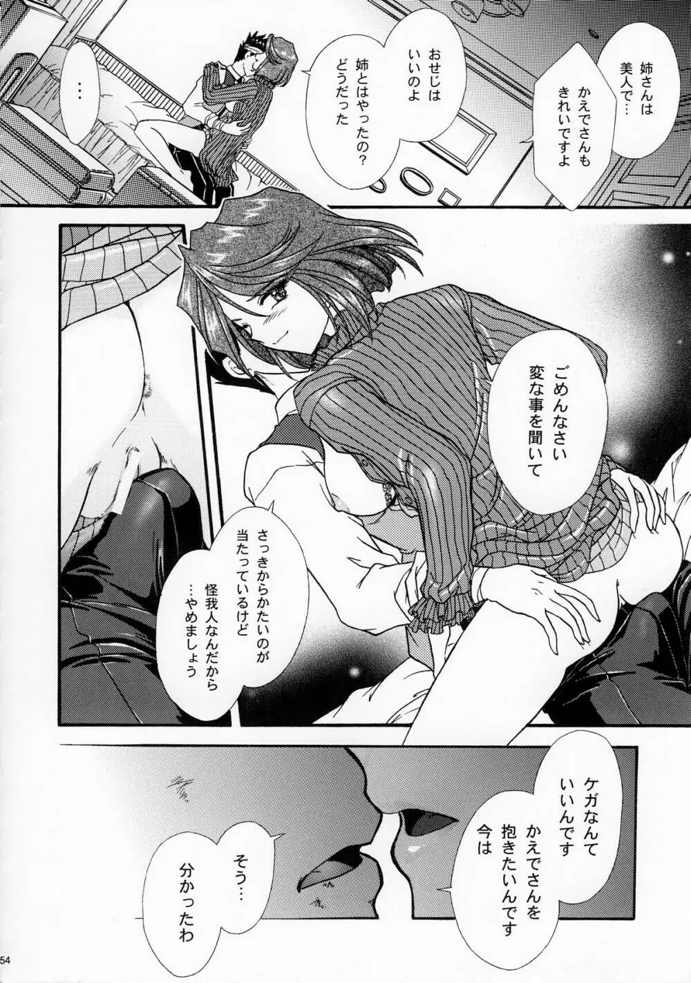 まいひめ ～華恋～壱 一期一会 - page53