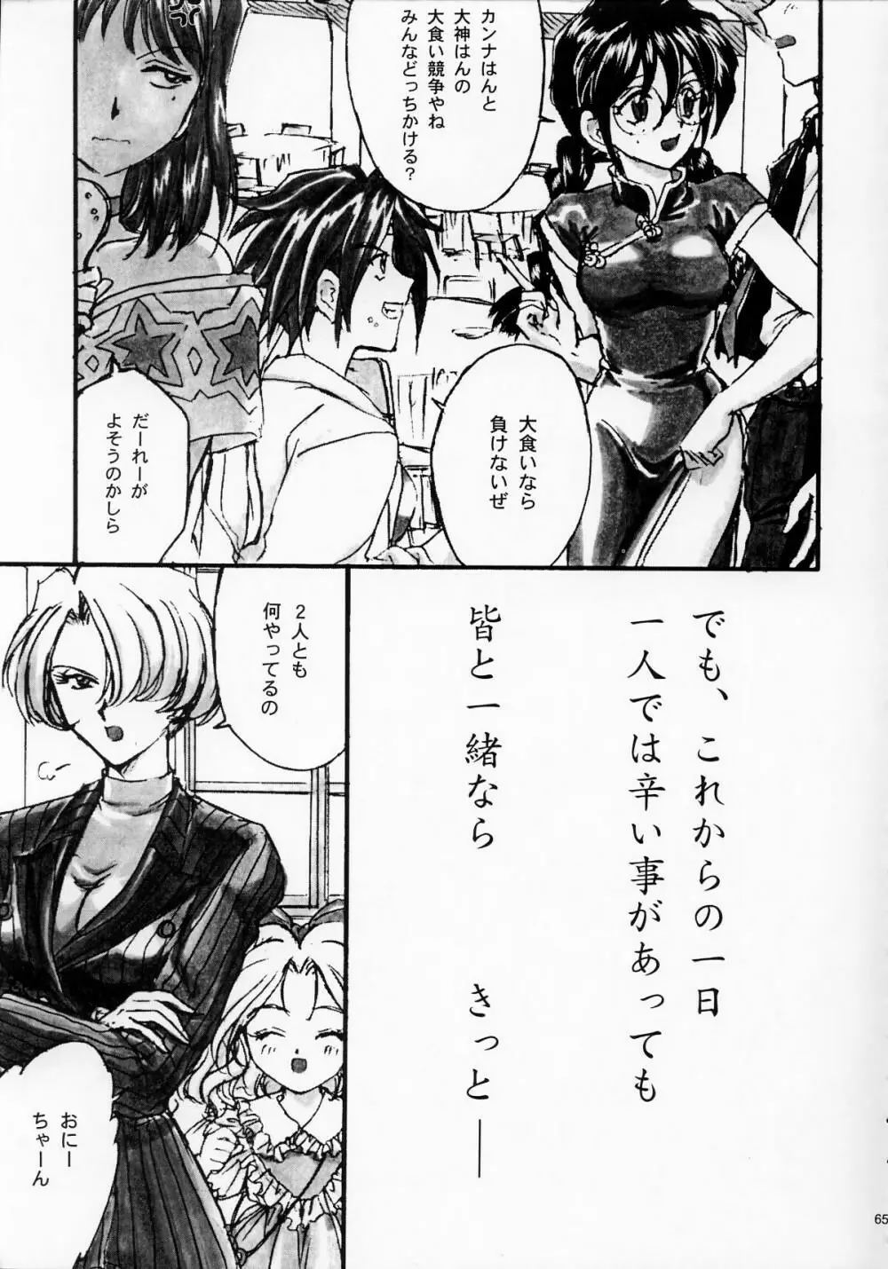 まいひめ ～華恋～壱 一期一会 - page64