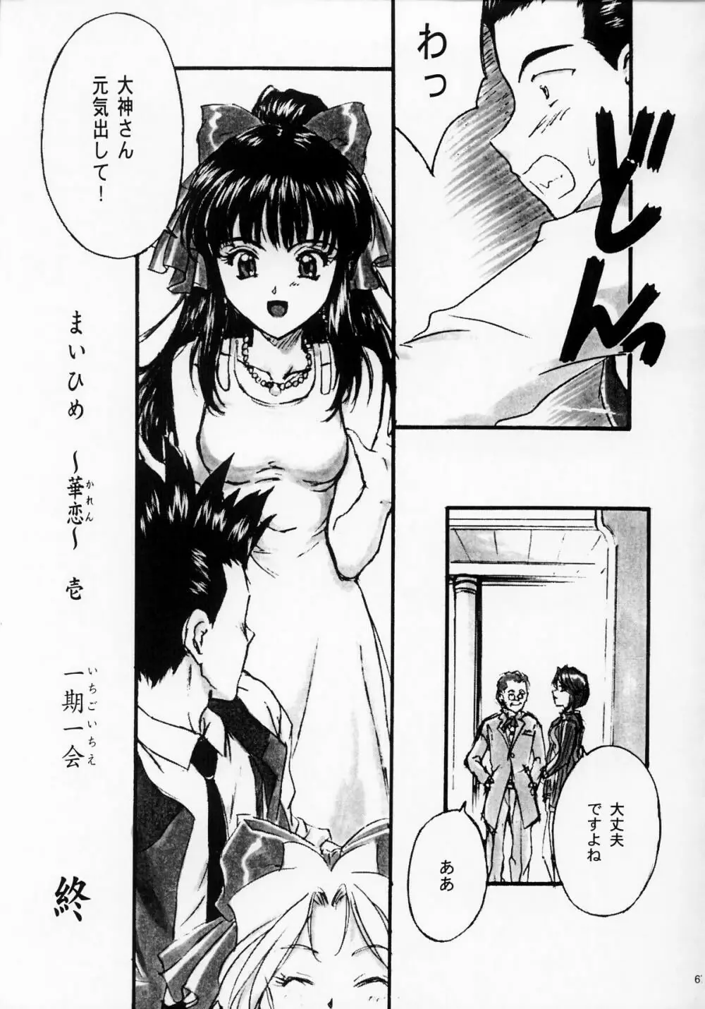 まいひめ ～華恋～壱 一期一会 - page66