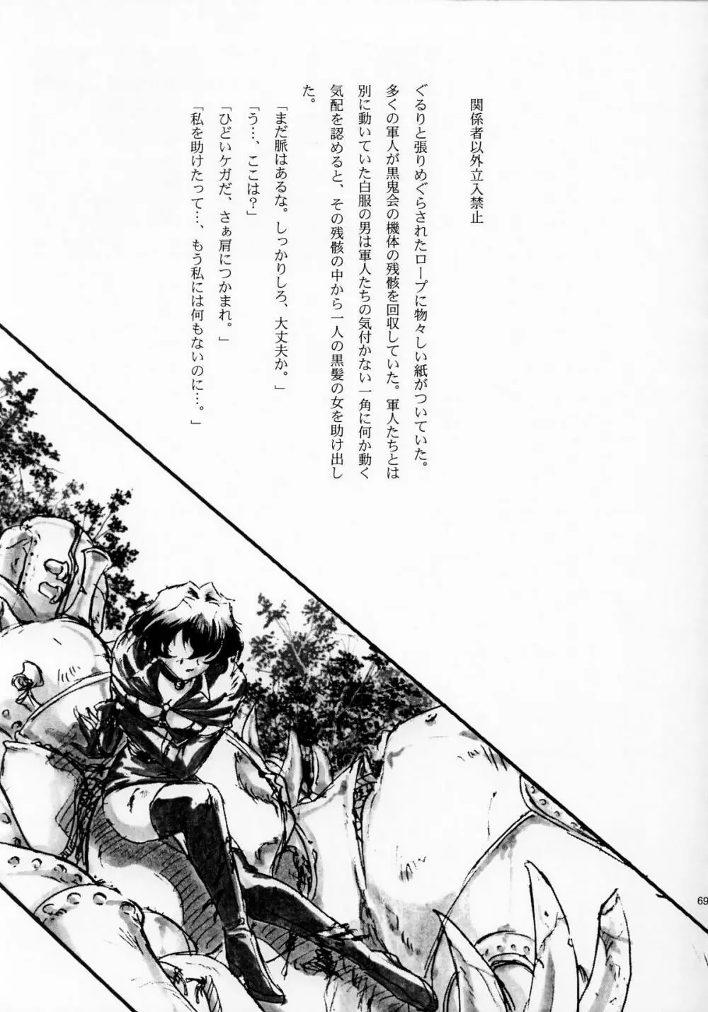 まいひめ ～華恋～壱 一期一会 - page68