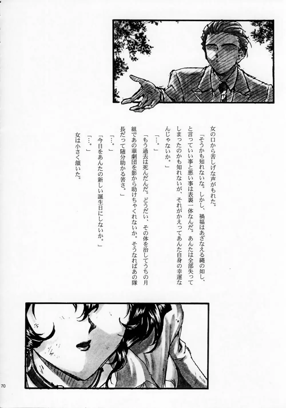 まいひめ ～華恋～壱 一期一会 - page69
