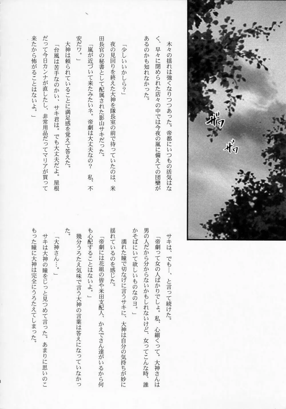 まいひめ ～華恋～壱 一期一会 - page7
