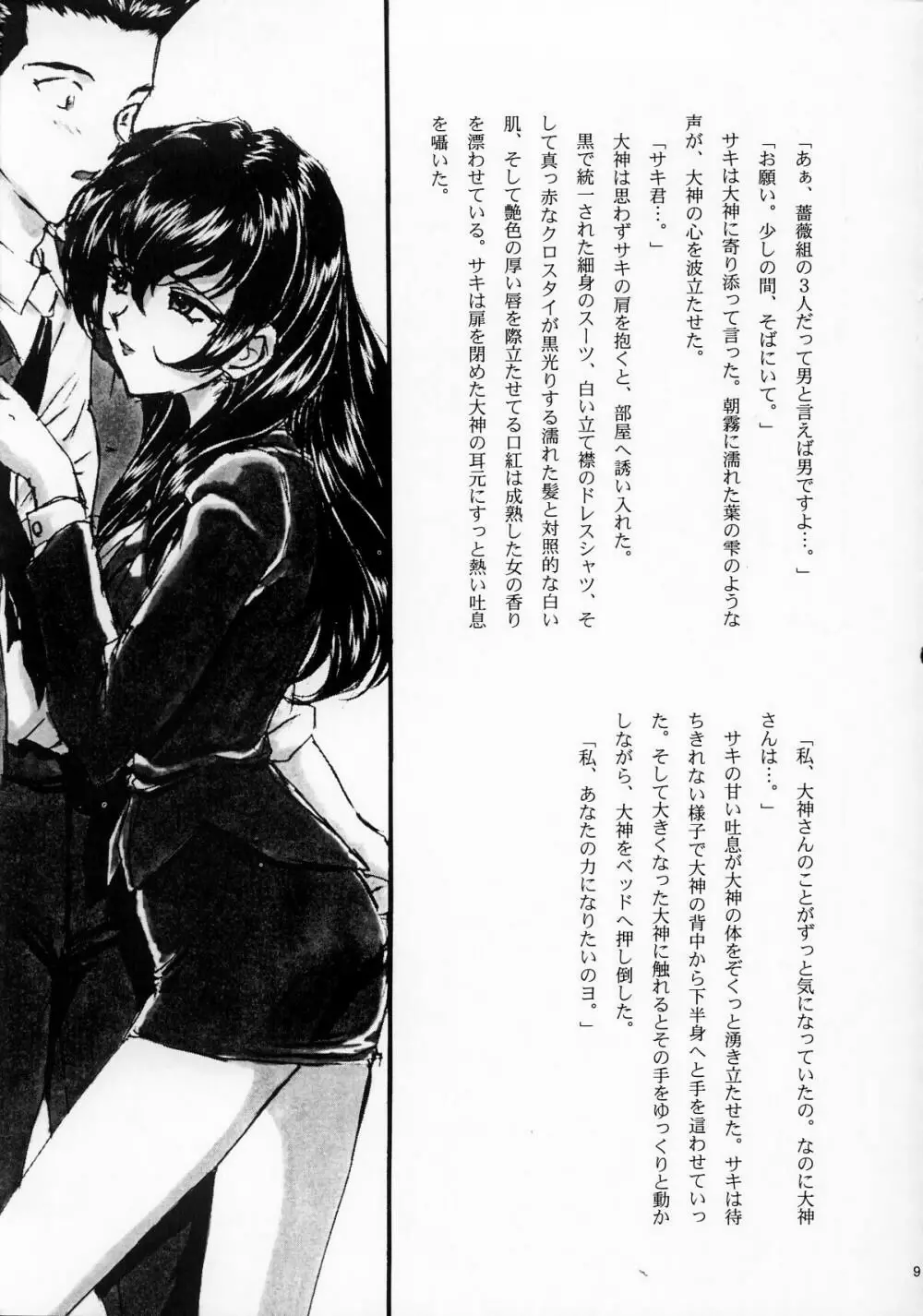 まいひめ ～華恋～壱 一期一会 - page8