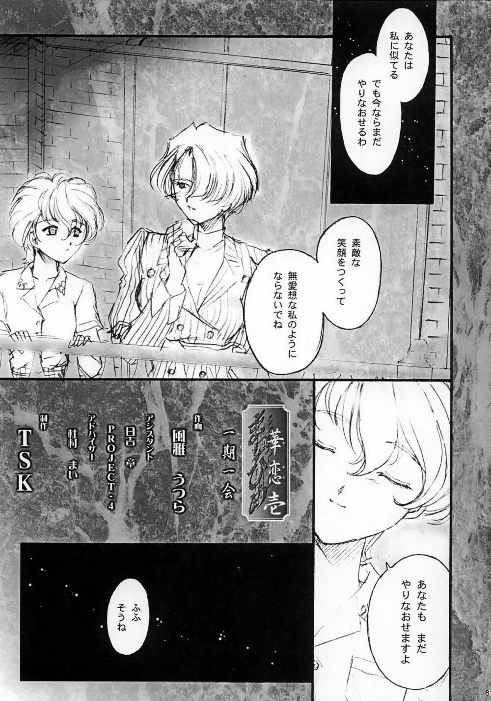 まいひめ ～華恋～壱 一期一会 - page80