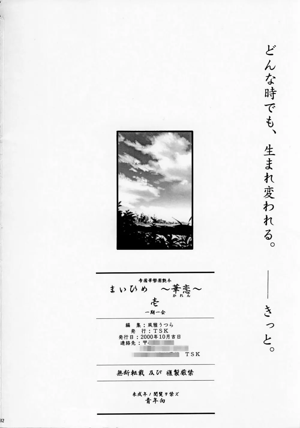 まいひめ ～華恋～壱 一期一会 - page81