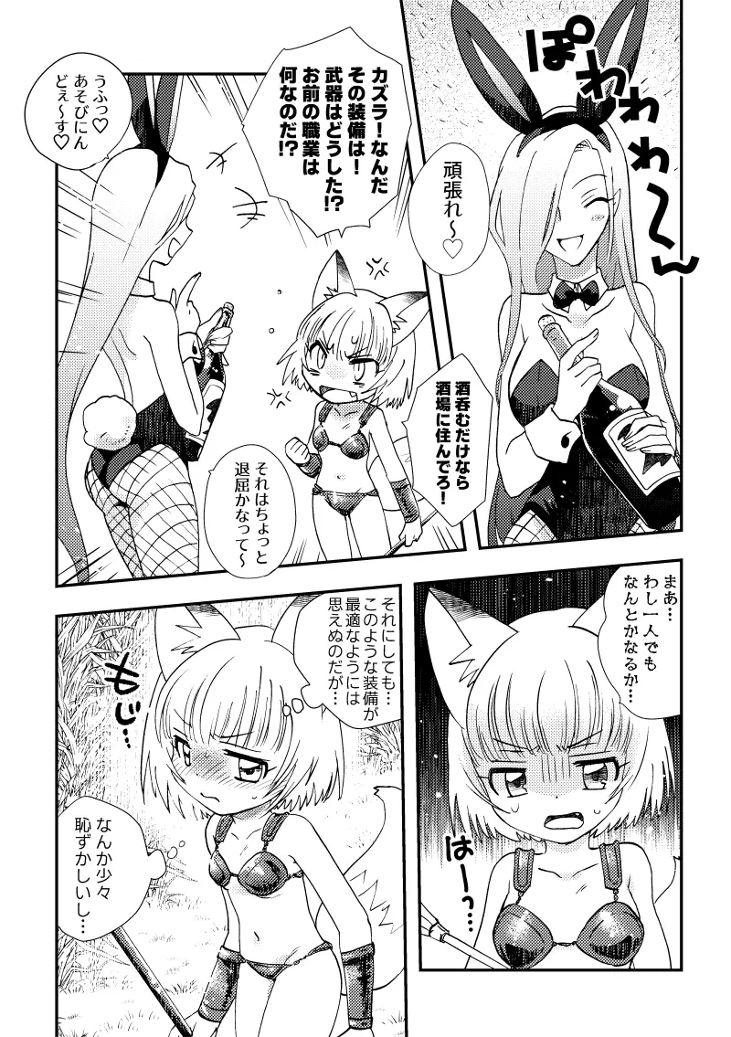 ビキニアーマー×狐娘×触手クエスト - page3