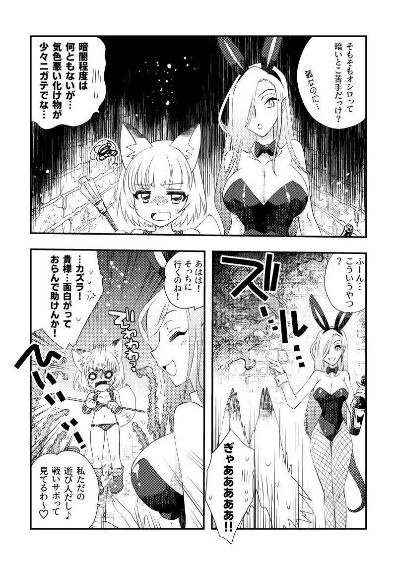 ビキニアーマー×狐娘×触手クエスト - page5