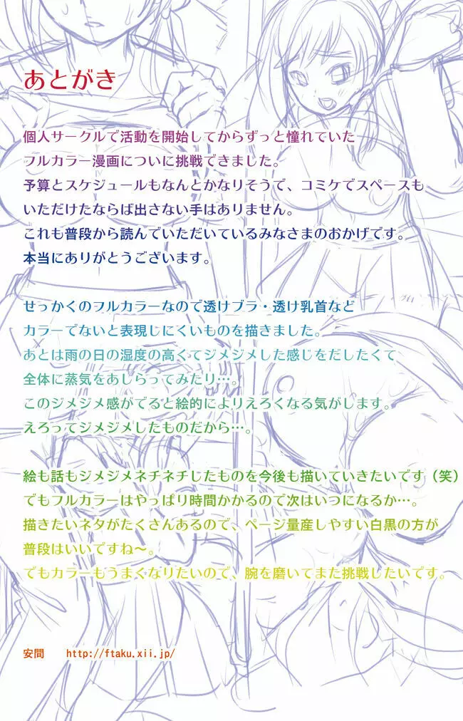雨天痴漢電車 - page23