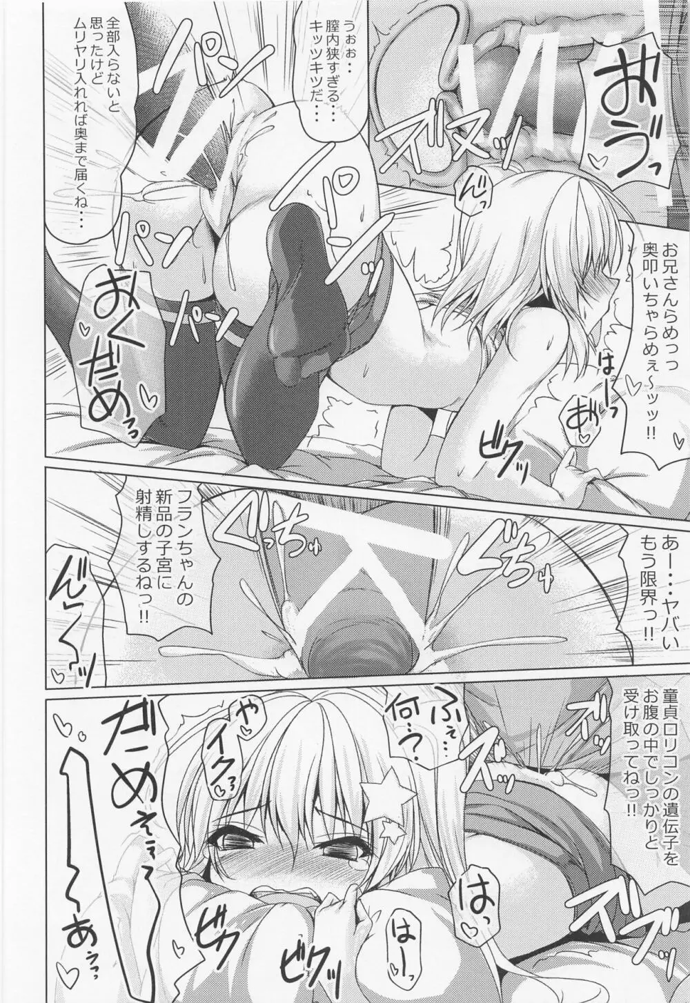 とにかく明るいフランちゃん - page15