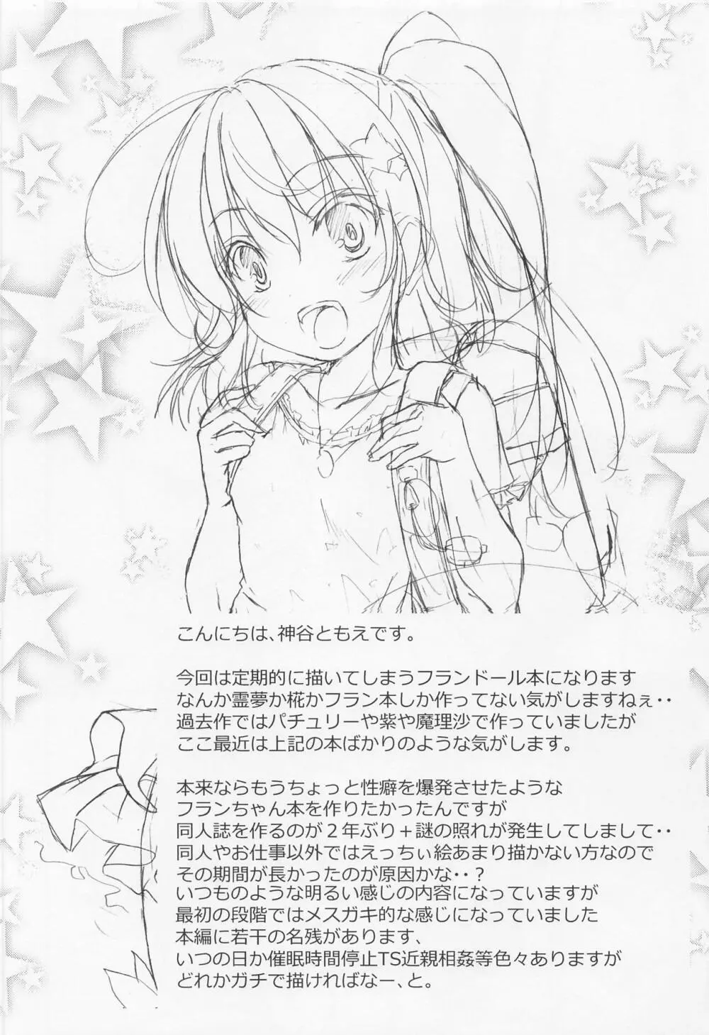 とにかく明るいフランちゃん - page3