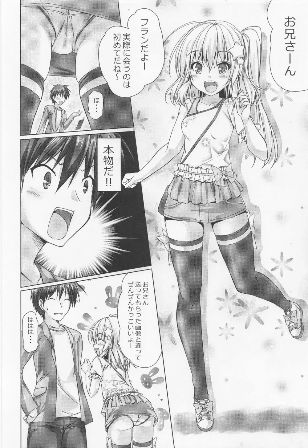 とにかく明るいフランちゃん - page5
