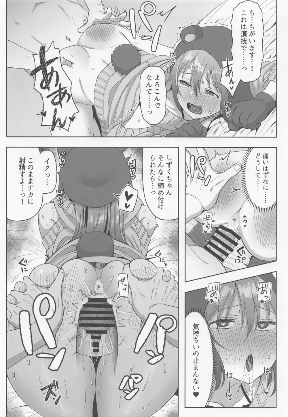 A・ZU・NA LAND わくわくアニマルパーク - page13