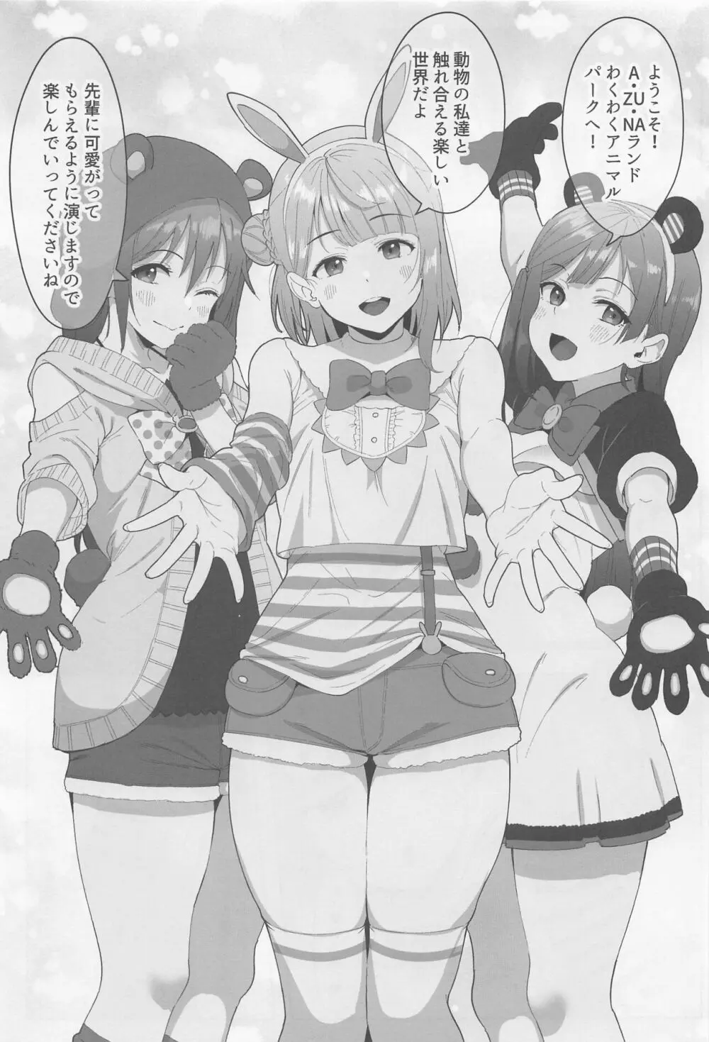 A・ZU・NA LAND わくわくアニマルパーク - page2
