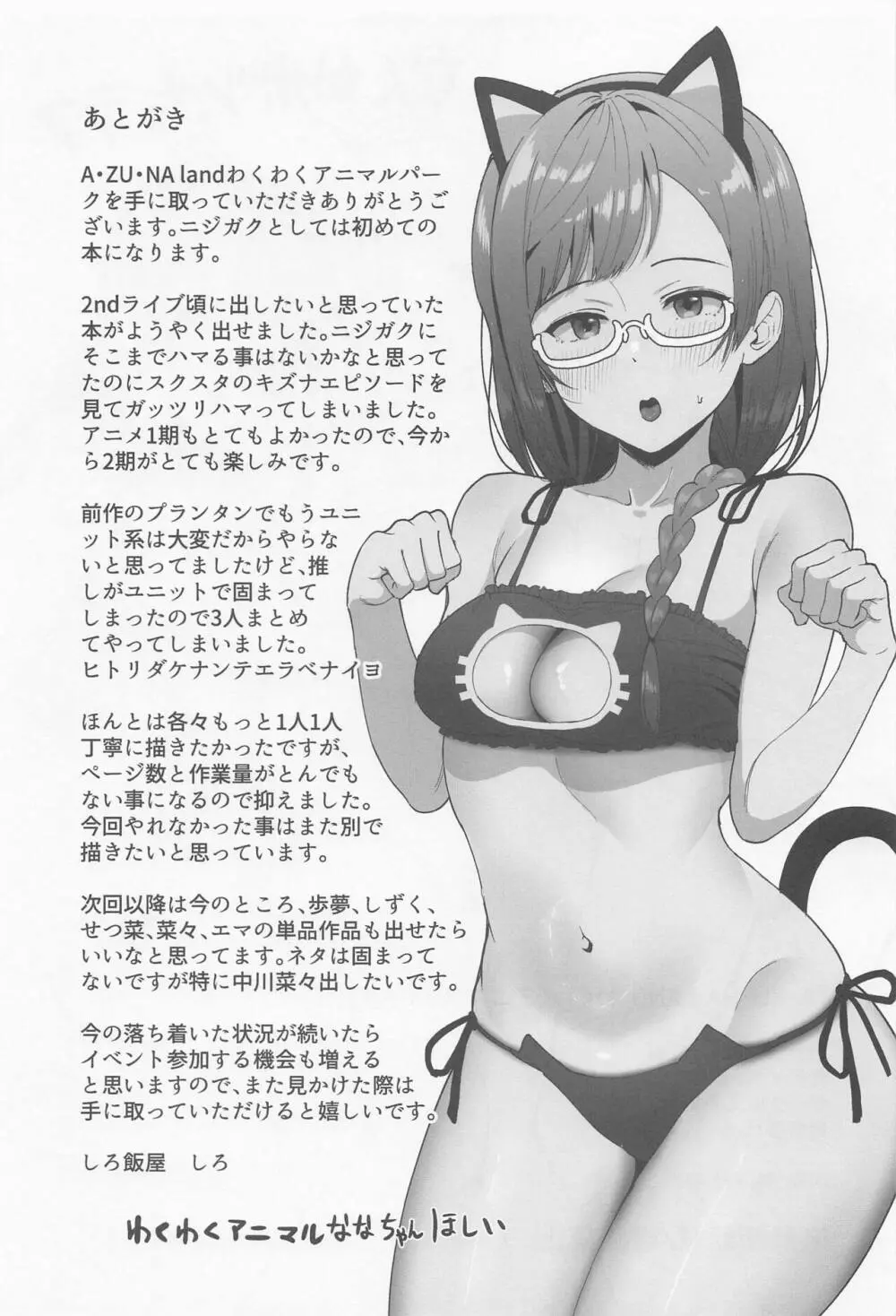 A・ZU・NA LAND わくわくアニマルパーク - page24