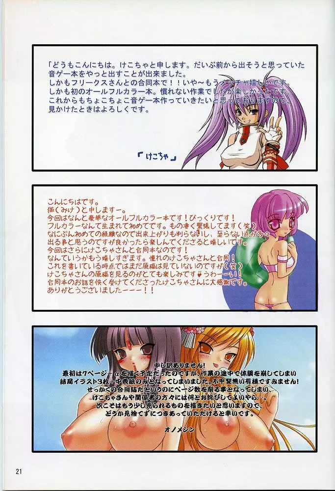 COLORS ～カラ－ズ～ - page20