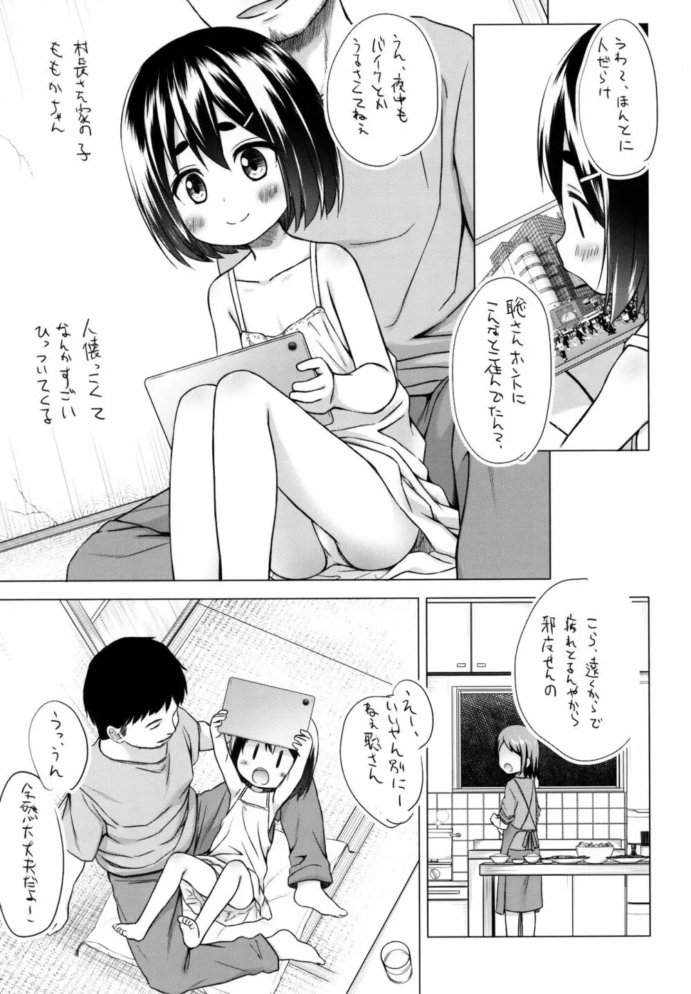 ももかちゃんちの事情 準備号 - page4