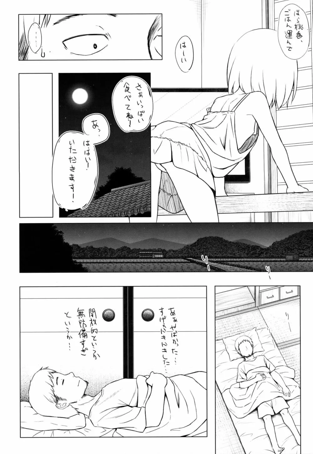 ももかちゃんちの事情 準備号 - page5