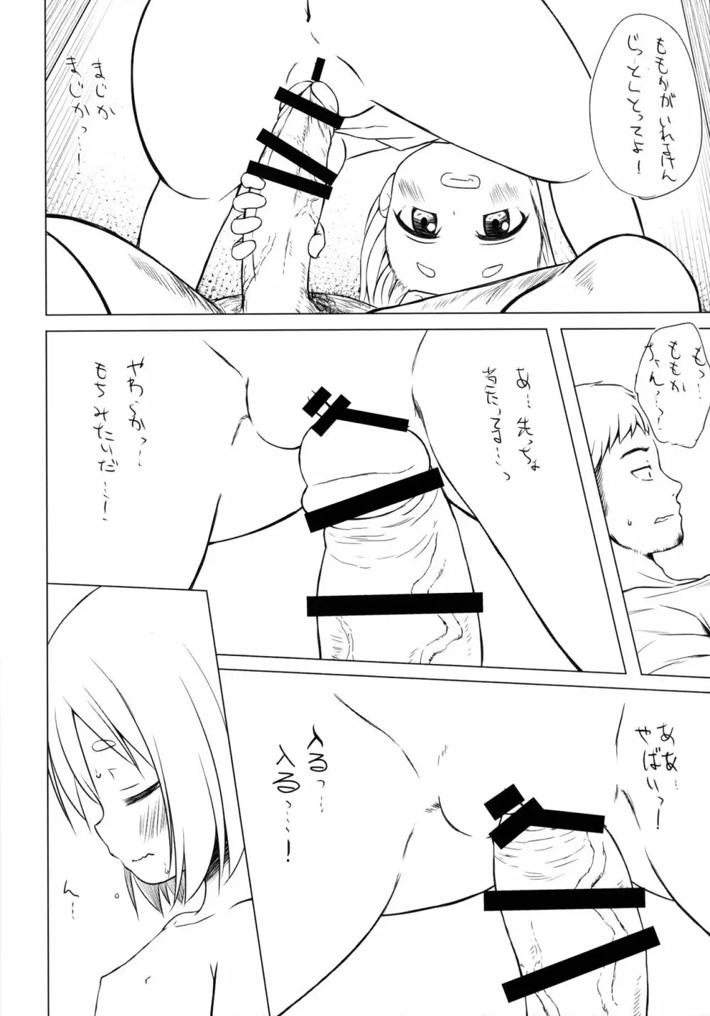 ももかちゃんちの事情 準備号 - page9