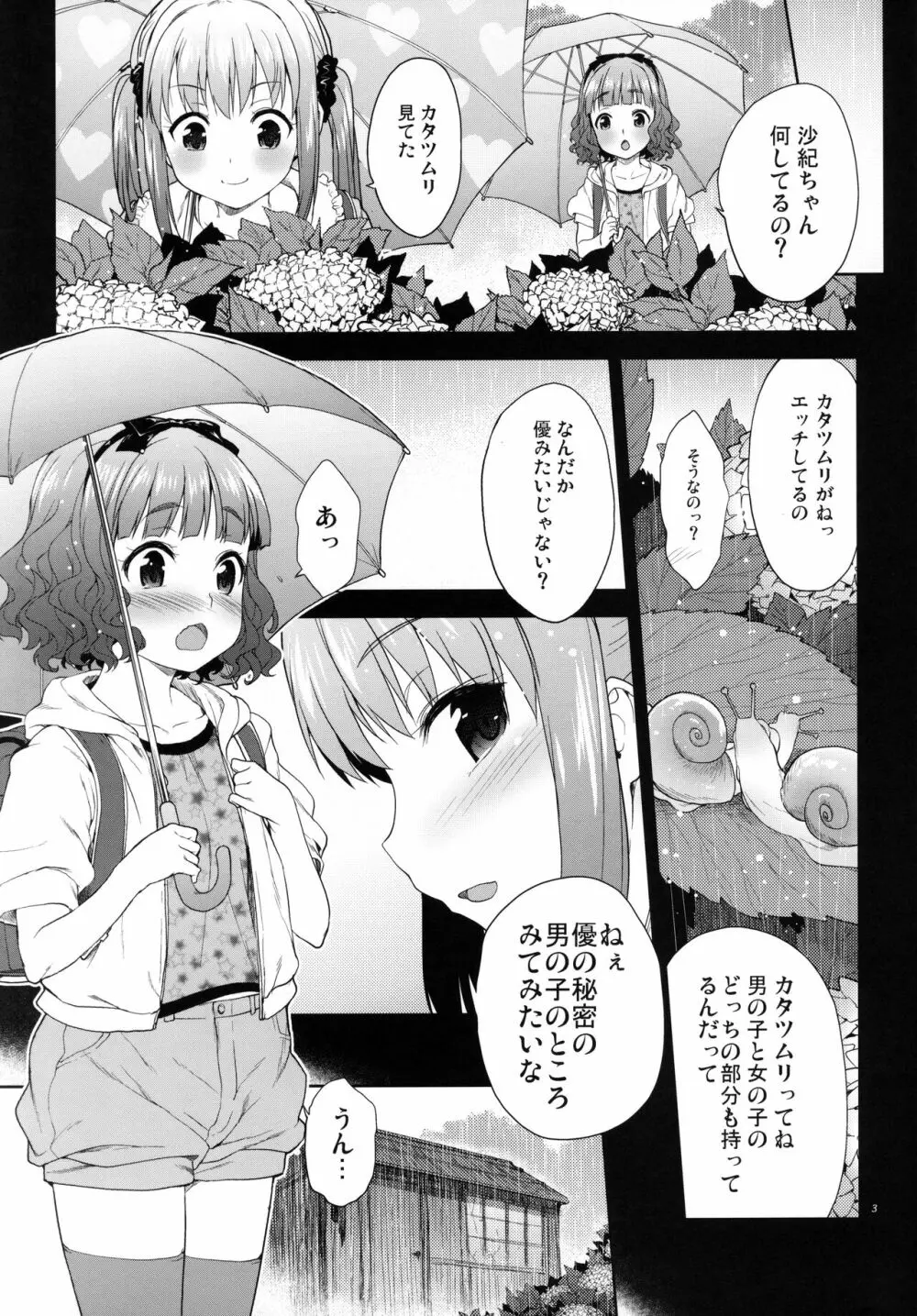 雨と蝸牛 - page3