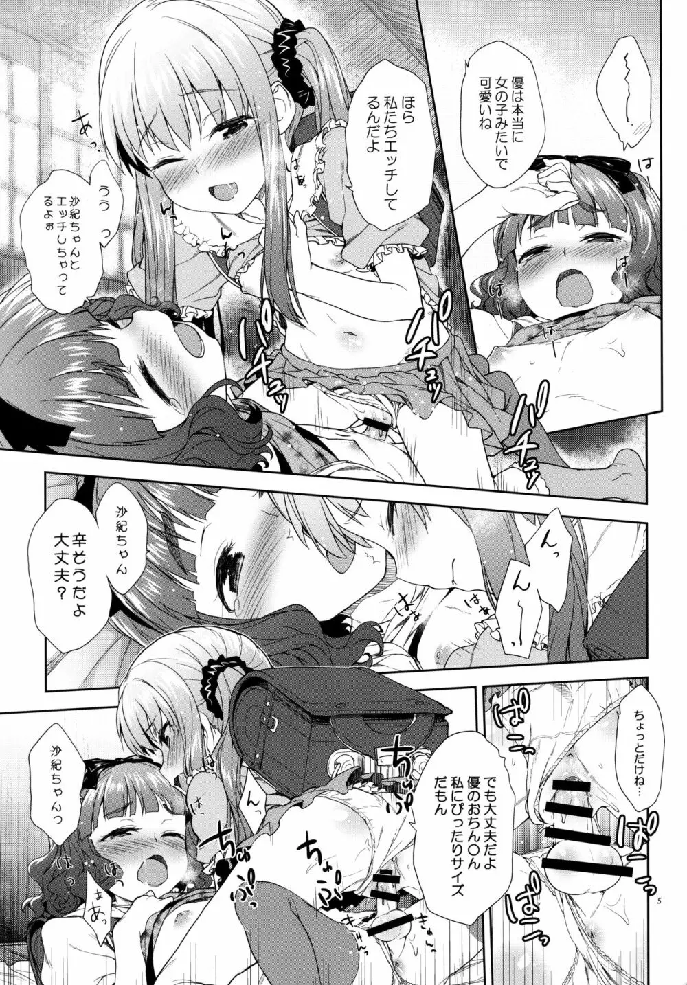 雨と蝸牛 - page5