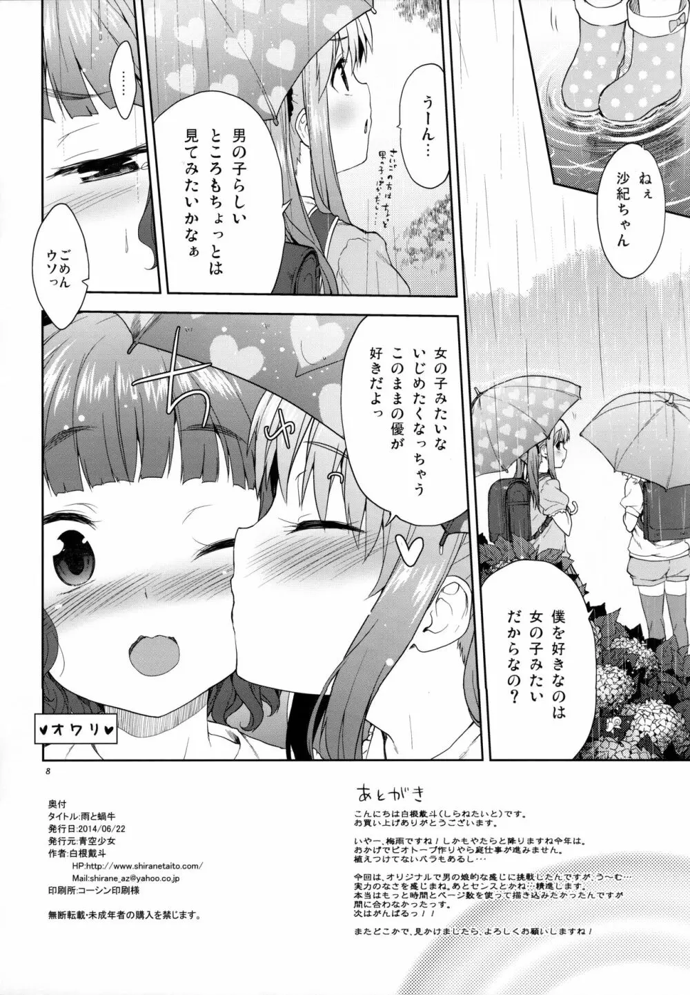 雨と蝸牛 - page8