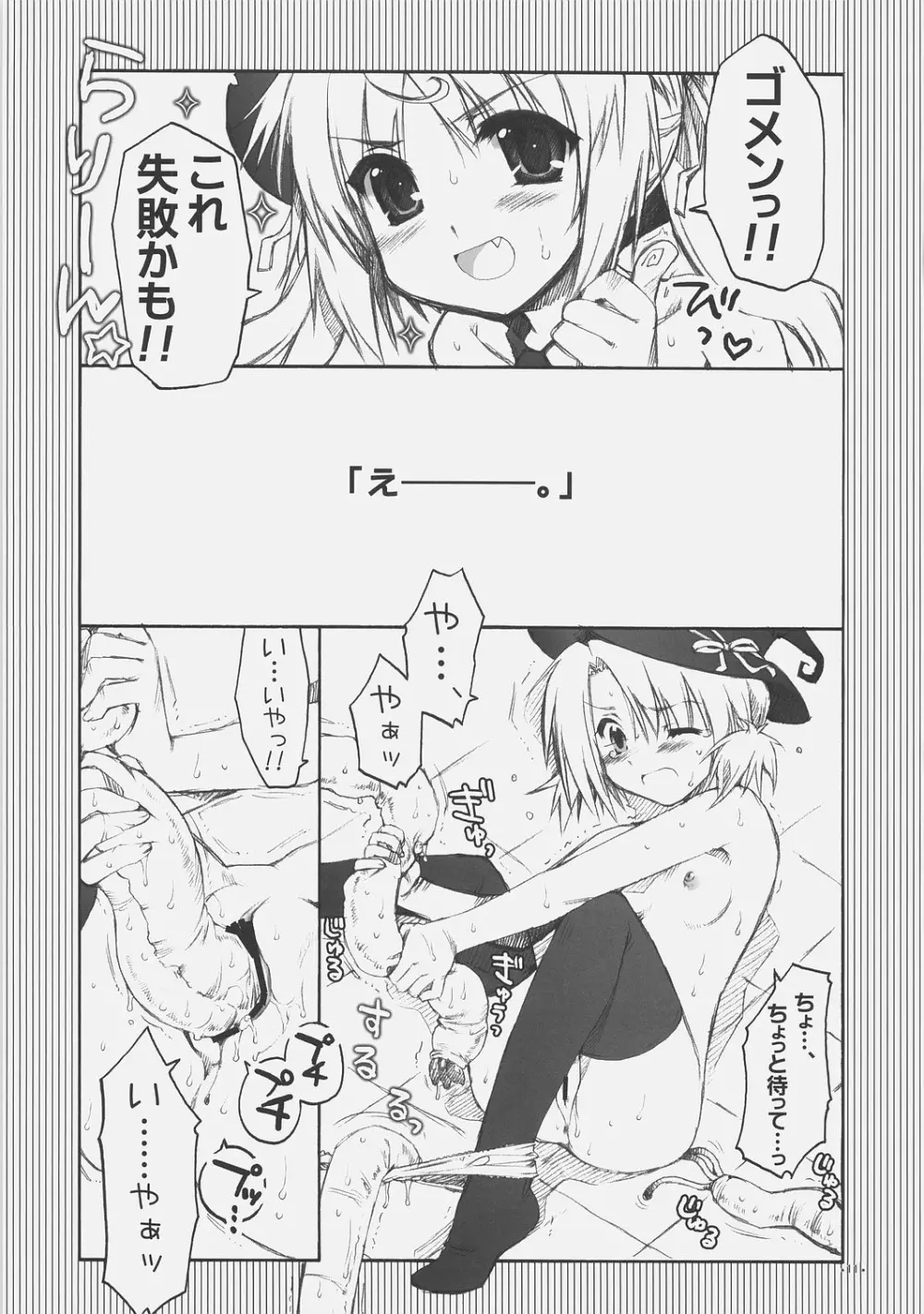 かおす☆魔法学院 クイズマジックアカデミー) - page10