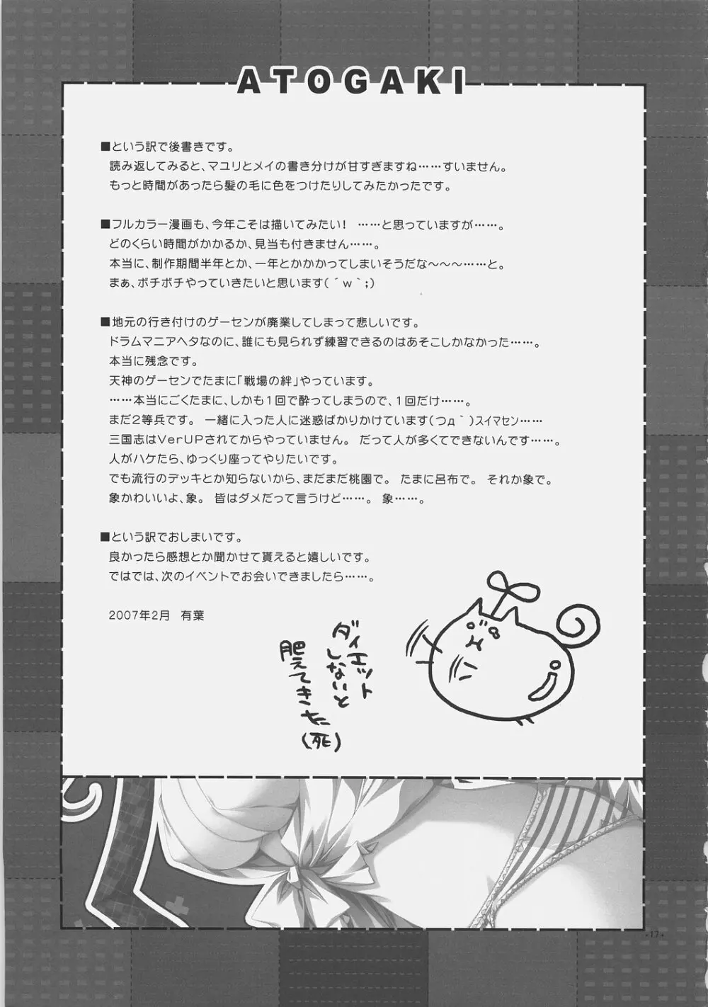 かおす☆魔法学院 クイズマジックアカデミー) - page16