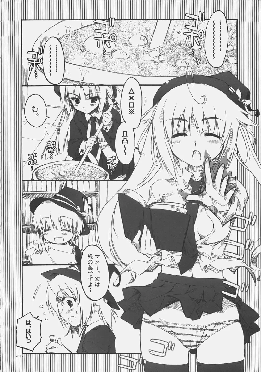 かおす☆魔法学院 クイズマジックアカデミー) - page5