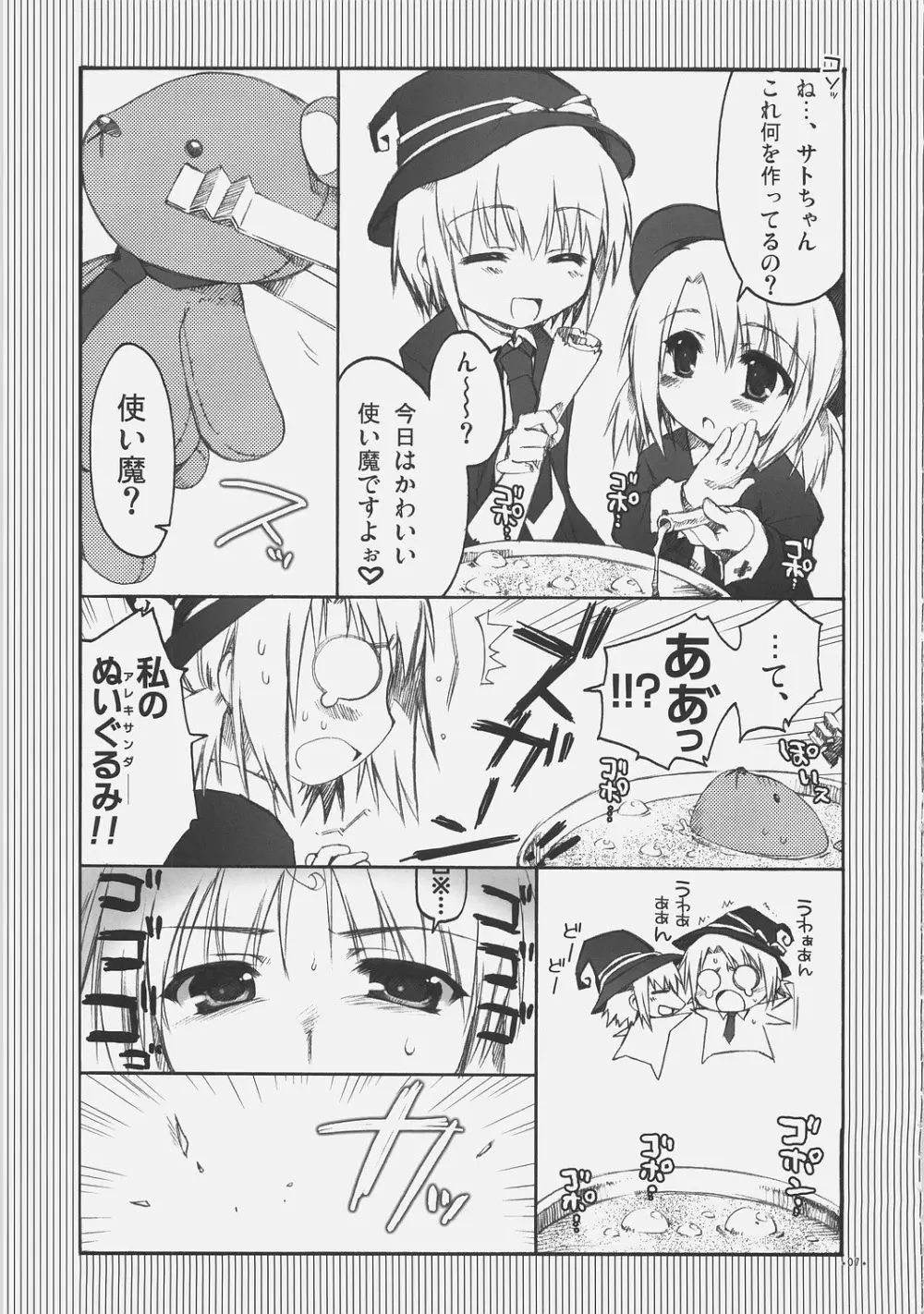 かおす☆魔法学院 クイズマジックアカデミー) - page6