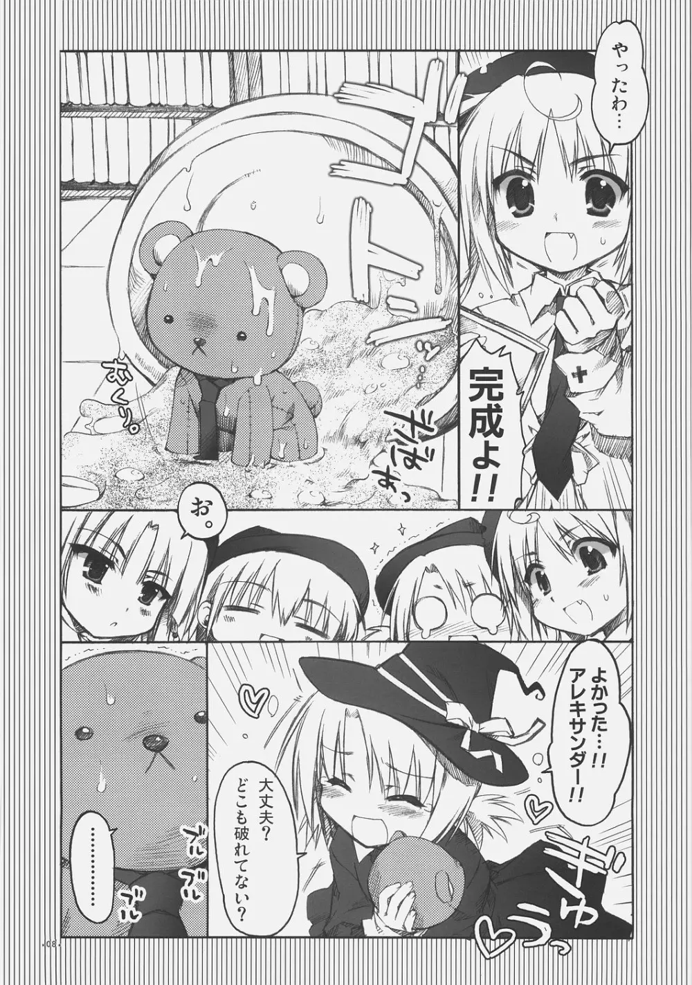 かおす☆魔法学院 クイズマジックアカデミー) - page7
