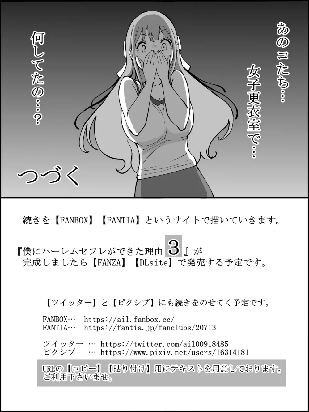 僕にハーレムセフレができた理由 2 - page181